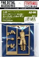 ファインモールド 1/32 パイロットフィギュア エーリッヒ・ハルトマン (ドイツ空軍）