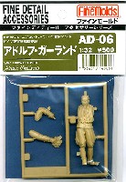 ファインモールド 1/32 パイロットフィギュア アドルフ・ガーランド (ドイツ空軍）