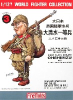 大日本帝国陸軍歩兵 大清水一等兵 / 三八式歩兵銃