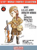 ソビエト陸軍女性兵士 ターニャ / シュパーギンPPSh1941