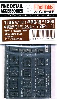 ファインモールド 1/35 ファインデティール アクセサリーシリーズ（AFV用） WW2 ドイツ軍 車輌用 ステンシルセット 2 (部隊マーク）