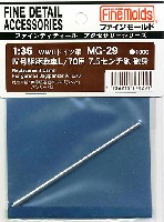 ファインモールド 1/35 ファインデティール アクセサリーシリーズ（AFV用） 4号駆逐戦車 L/70 用 7.5cm砲 砲身