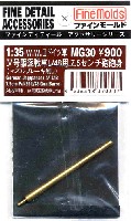 ファインモールド 1/35 ファインデティール アクセサリーシリーズ（AFV用） 4号駆逐戦車用 L/48 用 7.5cm砲砲身