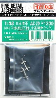 ファインモールド 1/48 ファインデティール アクセサリーシリーズ（航空機用） 日本海軍 60キロ爆弾投下器 (小型爆弾ラック）