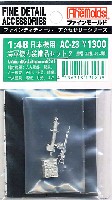 日本機用 海軍機内装備品セット 2