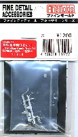 ファインモールド 1/48 ファインデティール アクセサリーシリーズ（航空機用） 日本海軍 中型爆弾投下器セット