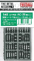 ファインモールド 1/48 ファインデティール アクセサリーシリーズ（航空機用） 日本海軍用 シートベルトセット 2