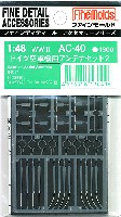 ファインモールド 1/48 ファインデティール アクセサリーシリーズ（航空機用） ドイツ空軍機用 アンテナセット 2 (単発機用）