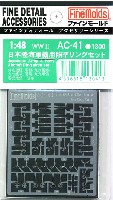 ファインモールド 1/48 ファインデティール アクセサリーシリーズ（航空機用） 日本海軍機用 照準リングセット 1