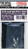 ファインモールド 1/72 ファインデティール アクセサリーシリーズ（航空機用） 92式 7.7mm旋回機銃 (ルイス機銃）