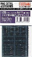 ファインモールド 1/72 ファインデティール アクセサリーシリーズ（航空機用） ドイツ空軍機 アンテナセット 2