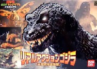 リアルアクション　ゴジラ　大怪獣総攻撃版