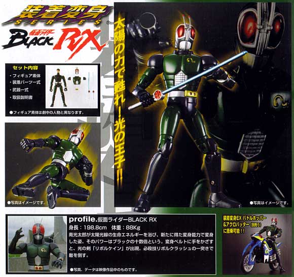 マスクド・ライダー 仮面ライダーBLACK RX アクションフィギュア ...