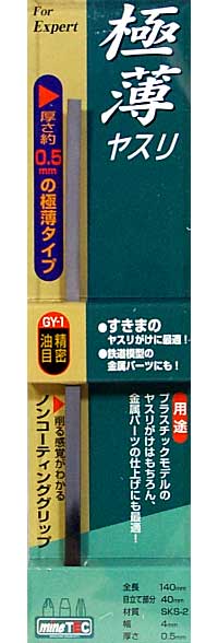 極薄ヤスリ (油目） ヤスリ (ミネシマ mineTEC シリーズ No.GY-001) 商品画像