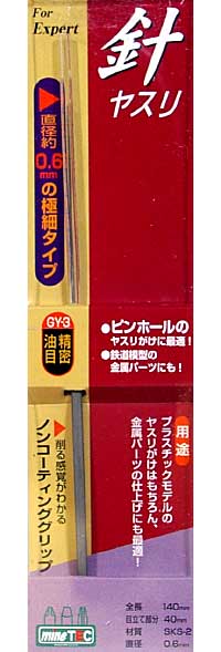 針ヤスリ (精密油目） ヤスリ (ミネシマ ヤスリ No.GY-003) 商品画像