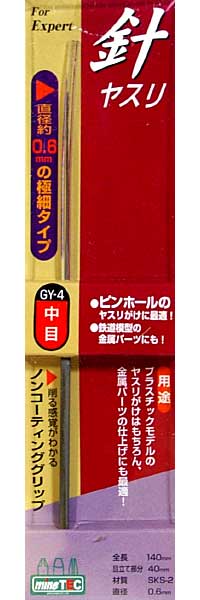 針ヤスリ (中目） ヤスリ (ミネシマ mineTEC シリーズ No.GY-004) 商品画像