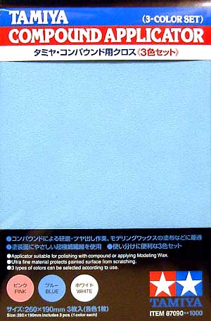 タミヤ コンパウンド用クロス (3色セット） 研磨布 (タミヤ メイクアップ材 No.87090) 商品画像