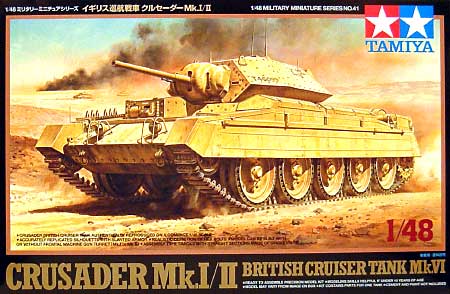 イギリス巡航戦車 クルセーダー Mk.1/2 プラモデル (タミヤ 1/48 ミリタリーミニチュアシリーズ No.041) 商品画像