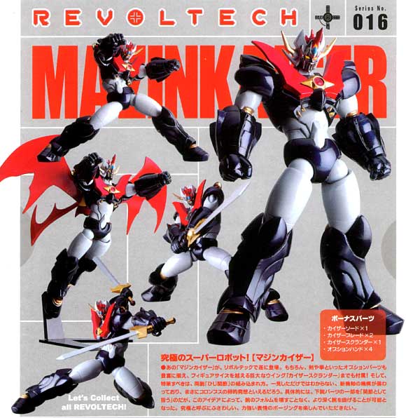 マジンカイザー フィギュア (オーガニック リボルテック（REVOLTECH） No.016) 商品画像_2