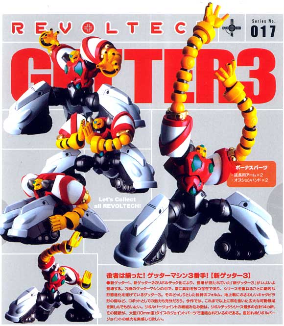 新ゲッター3 フィギュア (海洋堂/オーガニック リボルテック（REVOLTECH） No.017) 商品画像_2