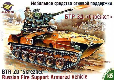 BTR-ZD 空挺戦闘車 23mm対空砲型 SKREZHET プラモデル (アランゲル 1/35 AFV No.35013) 商品画像