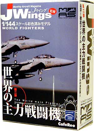 ミリタリーエアクラフト シリーズ Vol.2 世界の主力戦闘機 プラモデル (カフェレオ ミリタリーエアクラフトシリーズ No.Vol.002) 商品画像
