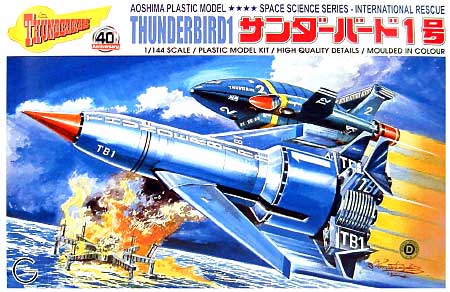 サンダーバード1号 (小松崎画伯イラスト） プラモデル (アオシマ サンダーバード No.38697) 商品画像