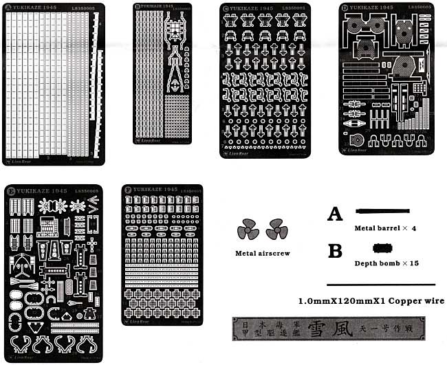 日本海軍 甲型駆逐艦 雪風 天一号作戦用 エッチングパーツセット エッチング (ライオンロア 1/350 Full Set of SuperDetail-Up Conversion Series No.LS350005) 商品画像_2