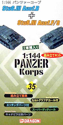 Ⅲ号突撃砲B型&Ⅲ号突撃砲F/8型 プラモデル (ドラゴン 1/144 パンツァーコープ No.14043) 商品画像