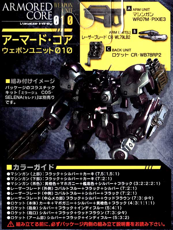 アーマード・コア ウェポンユニット 010 プラモデル (コトブキヤ アーマード・コア ウェポンユニット シリーズ No.AW010) 商品画像_1