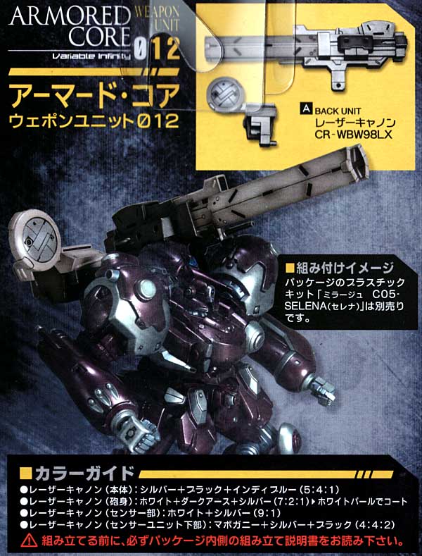 アーマード・コア ウェポンユニット 012 プラモデル (コトブキヤ アーマード・コア ウェポンユニット シリーズ No.AW012) 商品画像_1