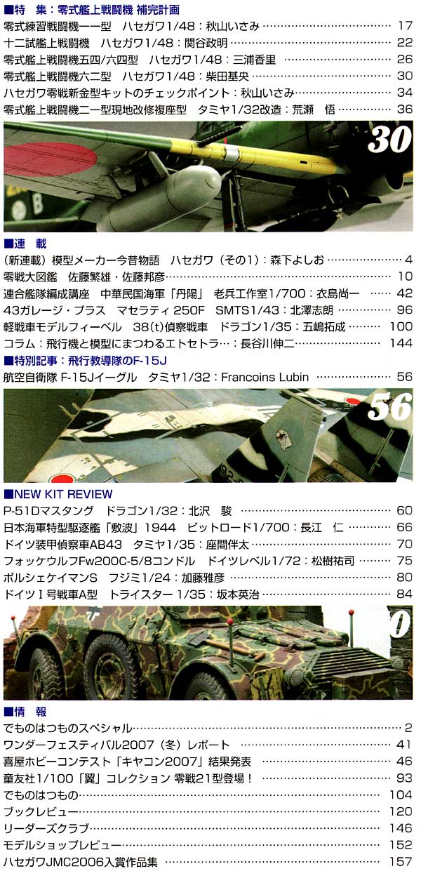 モデルアート 2007年5月号 雑誌 (モデルアート 月刊 モデルアート No.725) 商品画像_1