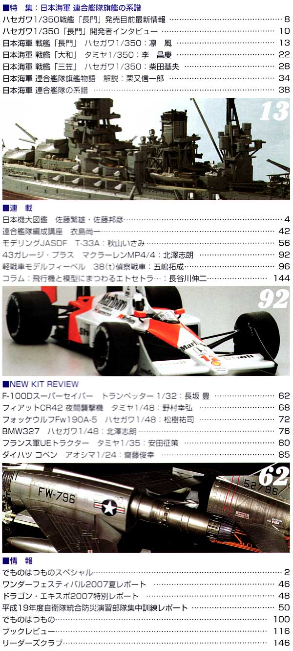 モデルアート 2007年11月号 雑誌 (モデルアート 月刊 モデルアート No.736) 商品画像_1