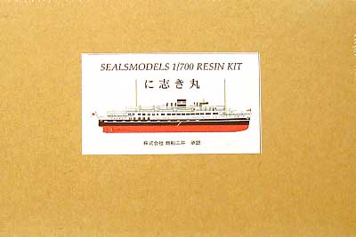 大阪商船 に志き丸 レジン (シールズモデル 1/700 レジンキット No.SMC002) 商品画像