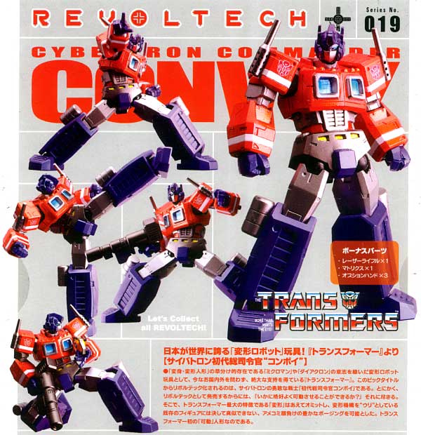 コンボイ アクションフィギュア (海洋堂/オーガニック リボルテック（REVOLTECH） No.019) 商品画像_1