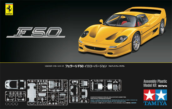 フェラーリ Ｆ50 イエローバージョン プラモデル (タミヤ 1/24 スポーツカーシリーズ No.297) 商品画像