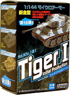 タイガー 1 極初期型 完成品 (童友社/ドラゴン 1/144　マイクロアーマー No.018) 商品画像
