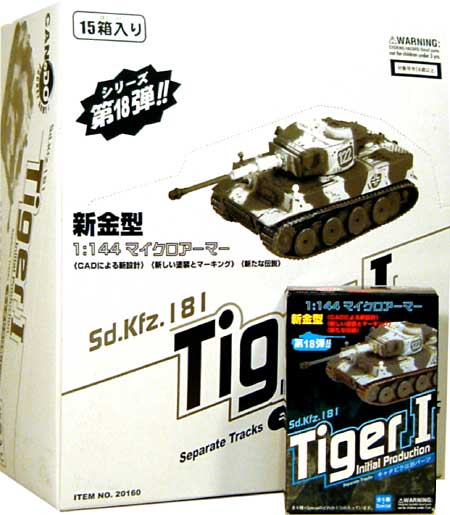 タイガー 1 極初期型 (1BOX） 完成品 (童友社/ドラゴン 1/144　マイクロアーマー No.018B) 商品画像