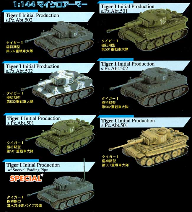 タイガー 1 極初期型 (1BOX） 完成品 (童友社/ドラゴン 1/144　マイクロアーマー No.018B) 商品画像_1