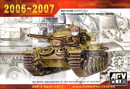 AFVクラブ 総合カタログ 2006-2007 カタログ (AFV CLUB AFV CLUB カタログ No.AF02006) 商品画像