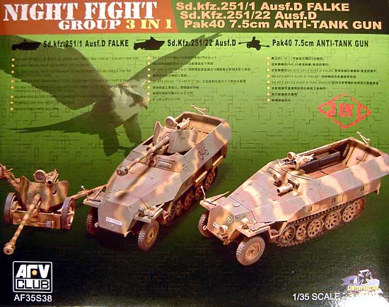 ドイツ軍夜間戦闘3台セット(SdkfZ251/22+SdkfZ251/1+Pak 40） プラモデル (AFV CLUB 1/35 AFV シリーズ No.AF35S38) 商品画像