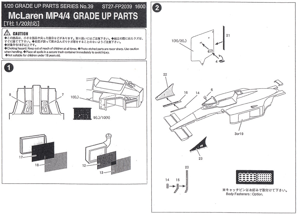 マクラーレンMP4/4 グレードアップパーツ エッチング (スタジオ27 F-1 ディテールアップパーツ No.FP2039) 商品画像_1