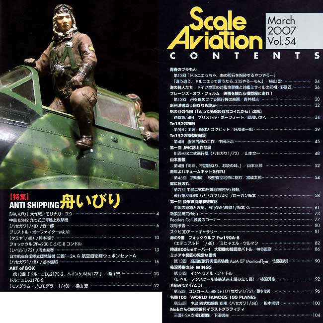 スケール アヴィエーション 2007年3月号 雑誌 (大日本絵画 Scale Aviation No.Vol.054) 商品画像_1