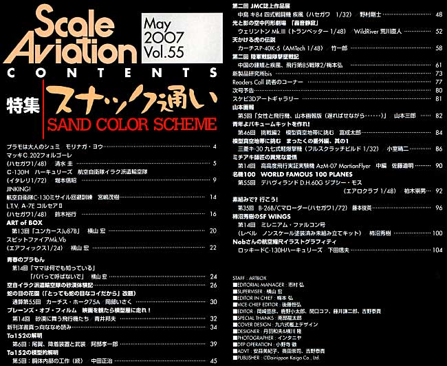 スケール アヴィエーション 2007年5月号 雑誌 (大日本絵画 Scale Aviation No.Vol.055) 商品画像_1