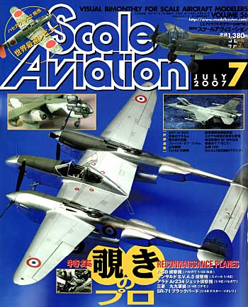スケール アヴィエーション 2007年7月号 雑誌 (大日本絵画 Scale Aviation No.Vol.056) 商品画像