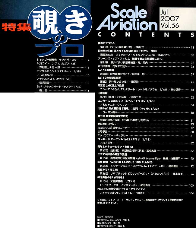 スケール アヴィエーション 2007年7月号 雑誌 (大日本絵画 Scale Aviation No.Vol.056) 商品画像_1