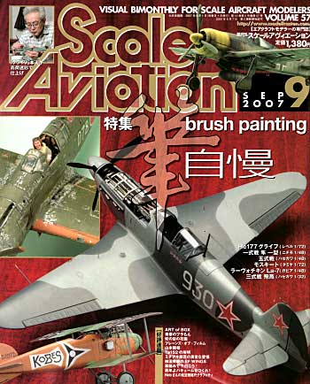 スケール アヴィエーション 2007年9月号 雑誌 (大日本絵画 Scale Aviation No.Vol.057) 商品画像