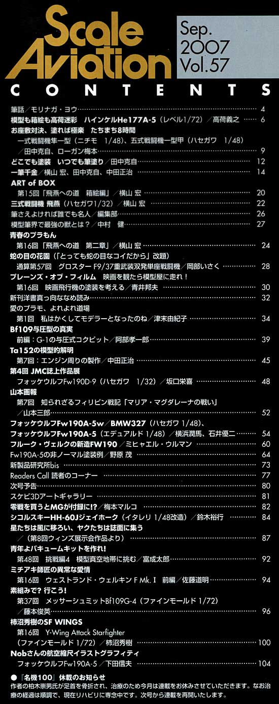 スケール アヴィエーション 2007年9月号 雑誌 (大日本絵画 Scale Aviation No.Vol.057) 商品画像_1