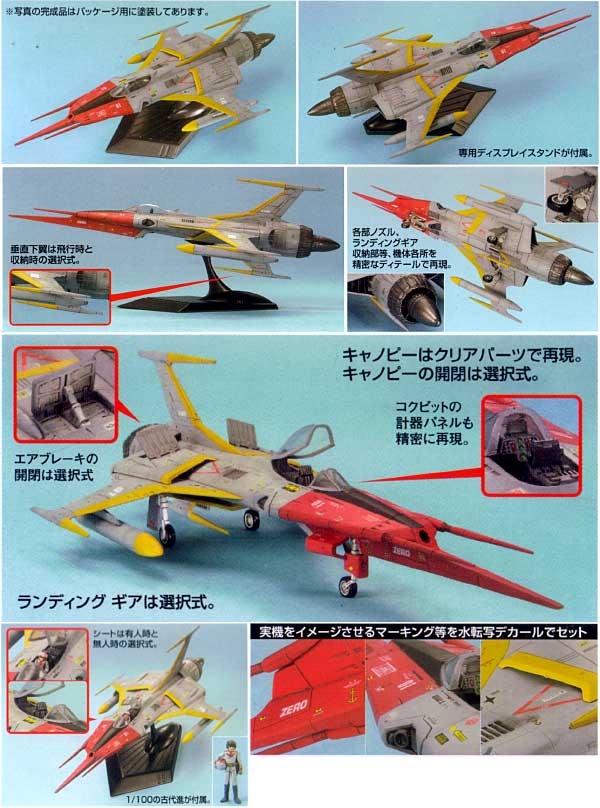 コスモ・ゼロ (零式52型宇宙艦上戦闘機） プラモデル (バンダイ EXモデル No.032) 商品画像_1