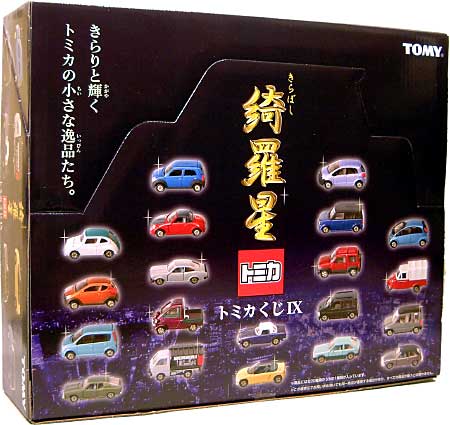 綺羅星 (きらぼし） (1BOX） ミニカー (タカラトミー トミカくじ No.009) 商品画像